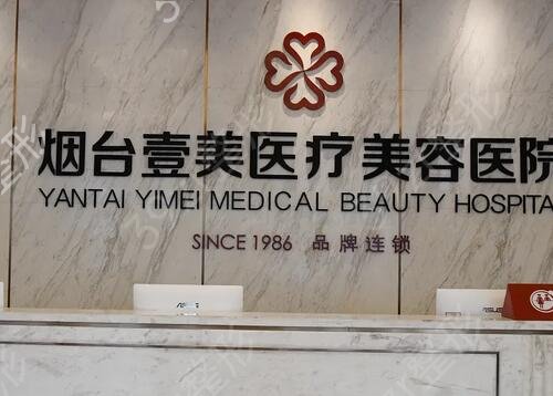 烟台哪家整形医院比较好
