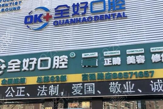 大连看牙齿哪家医院好
