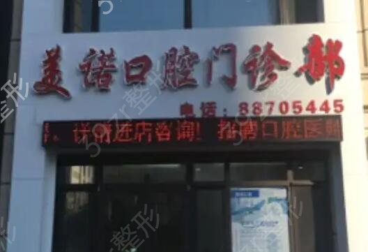 大连看牙齿哪家医院好