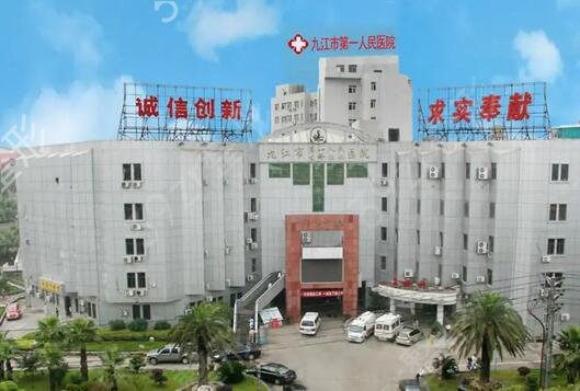 九江做祛斑祛疤好的医院排名