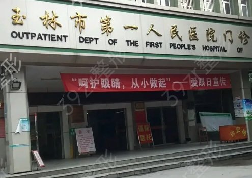 玉林整形医院排名