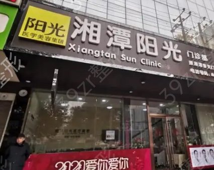 湘潭激光祛斑美容医院排名