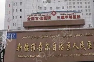 乌鲁木齐双眼皮整形医院排名