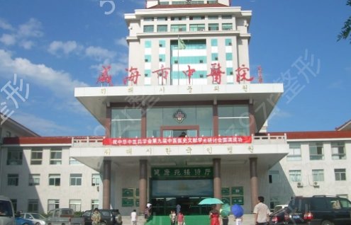 威海整形医院排名