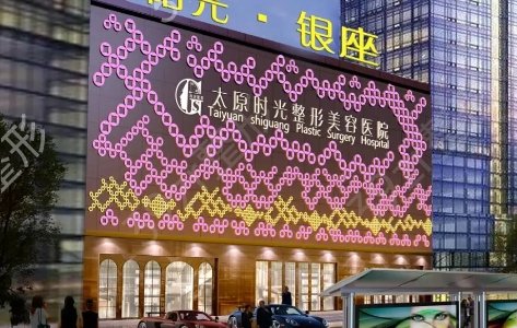 太原祛疤整形医院排名榜