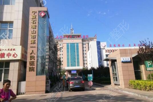 石嘴山整形医院排名