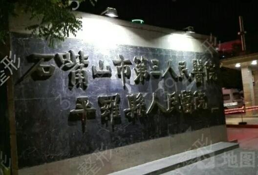 石嘴山整形医院排名
