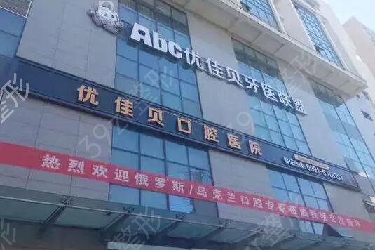 乌鲁木齐口腔整形医院排名榜
