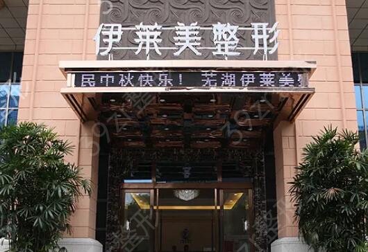 芜湖去疤痕好的医院排名