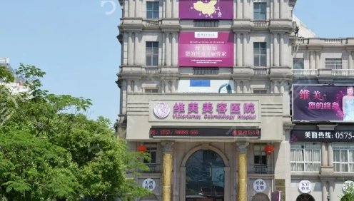 绍兴美容医院排名