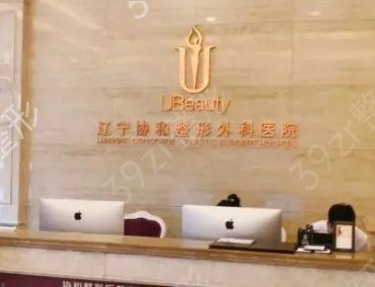 沈阳市杏林整形和协和整形哪个好