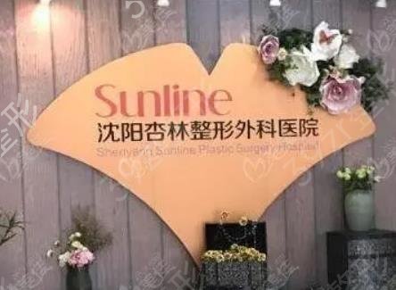 沈阳市杏林整形和协和整形哪个好