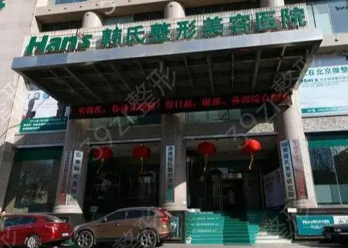 济南海峡整形和韩氏哪个好