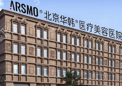 北京私立整形医院排名前十权威推荐