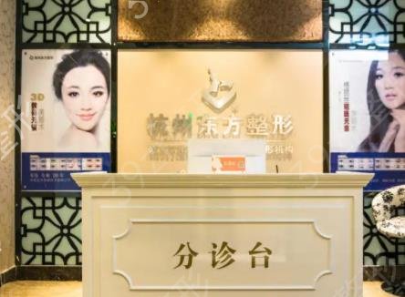 杭州格莱美和东方整形哪个好