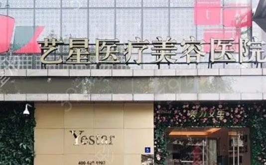 北京叶子和艺星整形哪个好