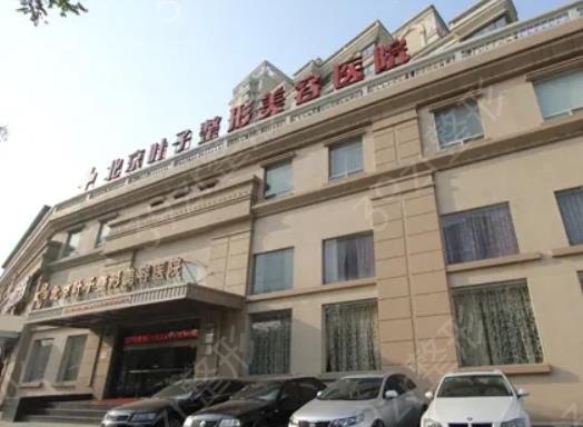 北京叶子和艺星整形哪个好