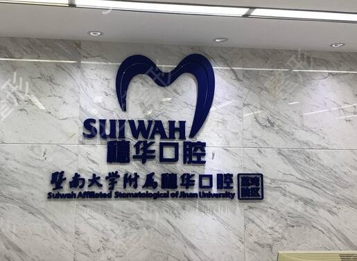 广州种牙哪个医院好