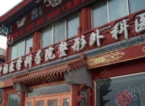 北京协和整形科和八大处哪个好
