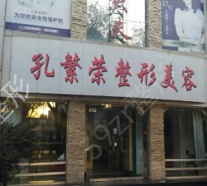 洛阳美容整形医院排名