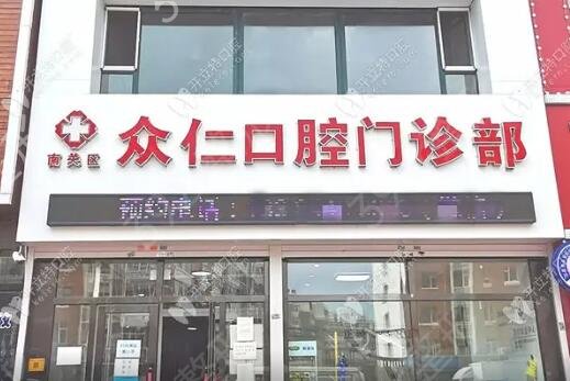 长春口腔医院排名