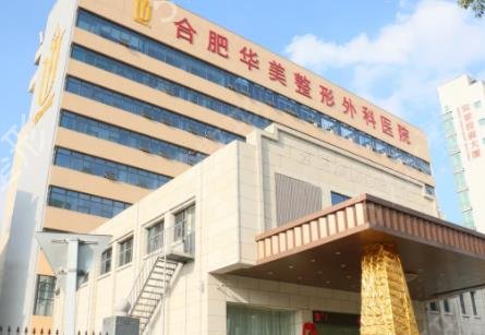 合肥整形醫(yī)院哪家好