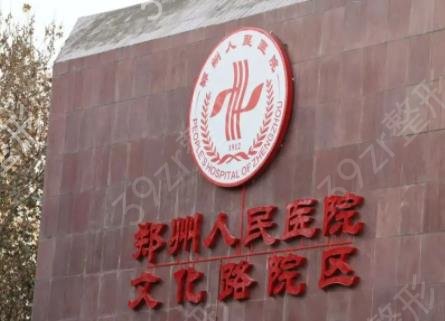 2022河南眼部整形排行榜六强公立盘点