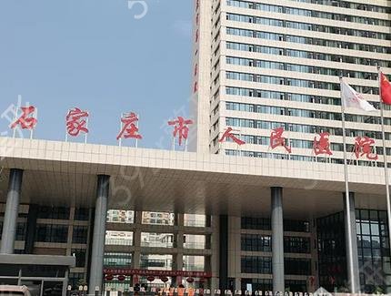 石家庄哪个医院有整形科