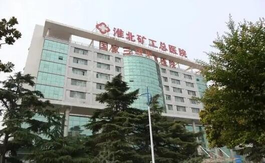 淮北植发医院排名榜