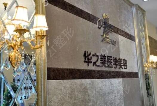 金华哪个整形医院好