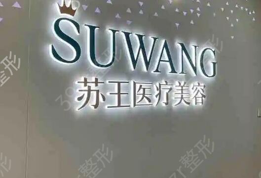 南京打瘦脸针比较正规的医院有哪些