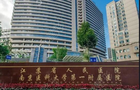 江苏省整形医院排名