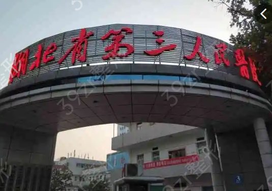 湖北公立整形医院排名前五
