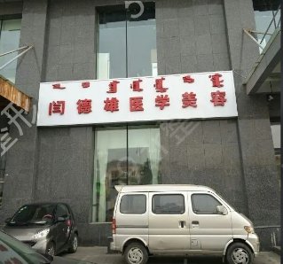 呼和浩特激光祛斑哪家好