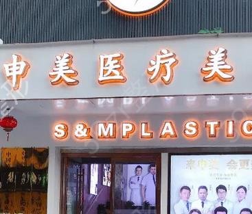 长沙眼部整形排名榜前十_前五机构名单