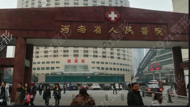 河南省美容医院排名