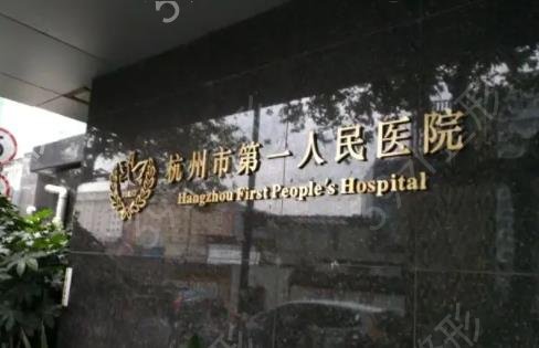 杭州祛疤医院排行榜十强一览表在此