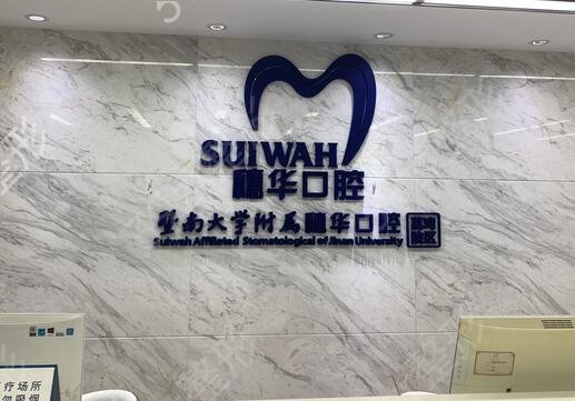 佛山三甲口腔医院排名