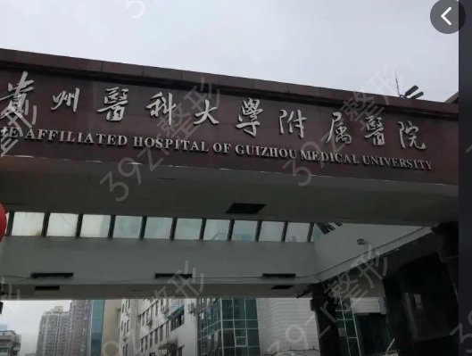 贵州省双眼皮整形医院排名