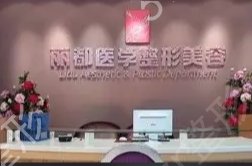 贵阳激光祛斑哪家好