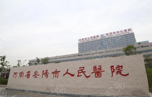 安陽雙眼皮整形醫(yī)院排名