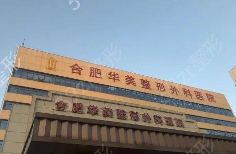 合肥正规美容医院哪家好