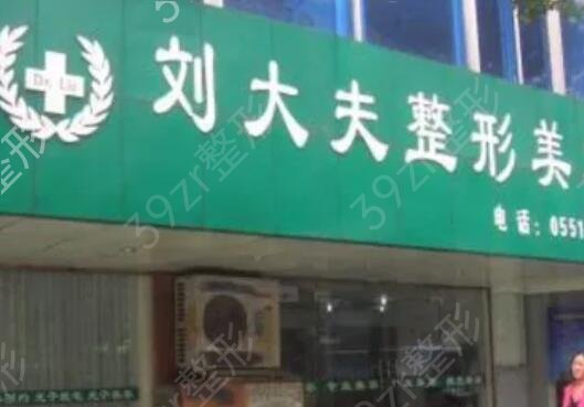 合肥正规美容医院哪家好