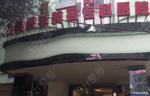 德阳整形医院哪家好
