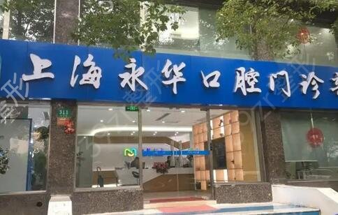 上海哪家口腔医院种植牙好