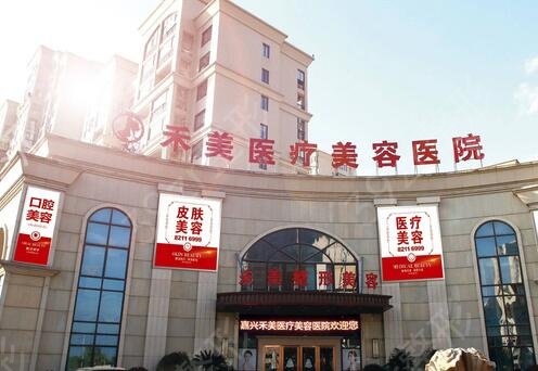 嘉兴医美整形医院推荐