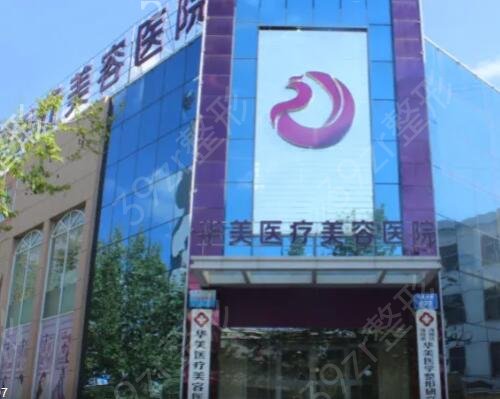 潍坊整形医院哪家好