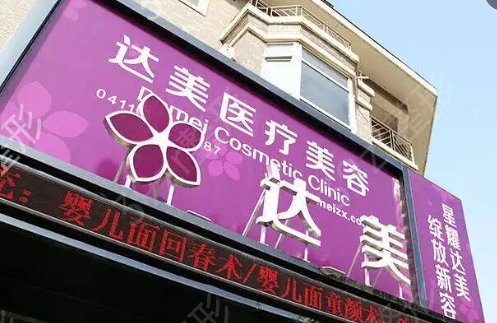 大连整形医院排名