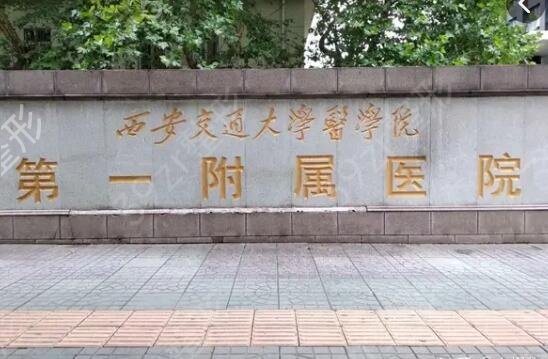 西安口腔医院排名前十都有哪些