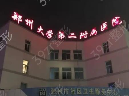 郑州祛疤整形医院排名前十一览表